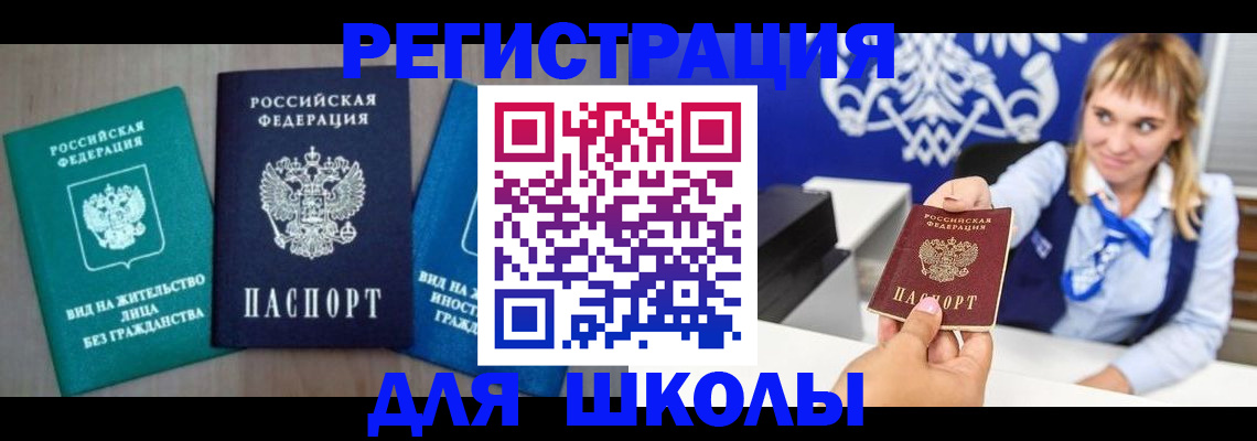 прописка регистрация в Видном