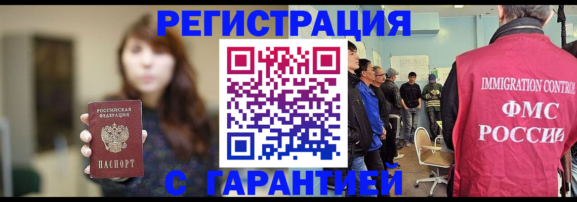 временная регистрация адрес в Видном