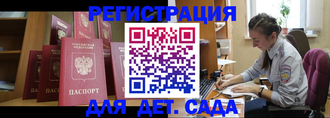 временная регистрация гарантия в Видном
