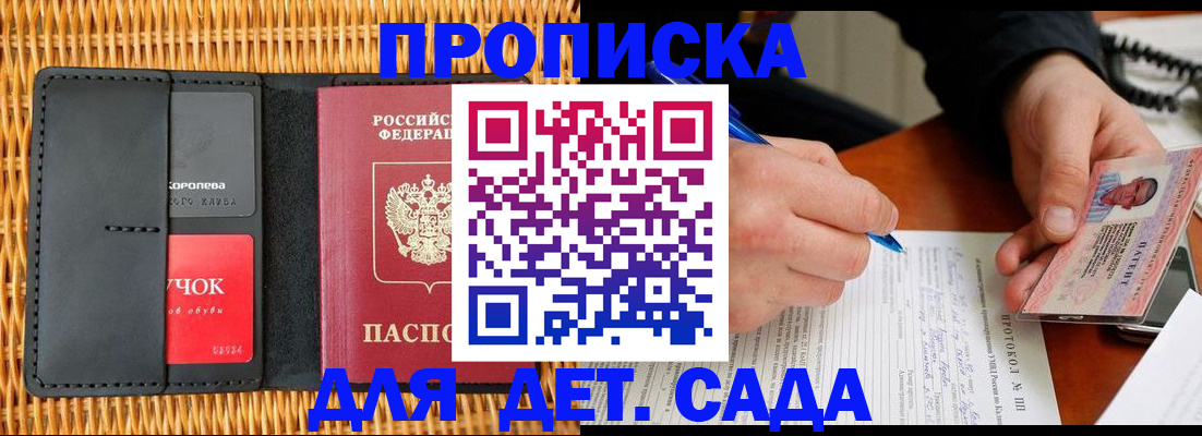 купить прописку в Видном