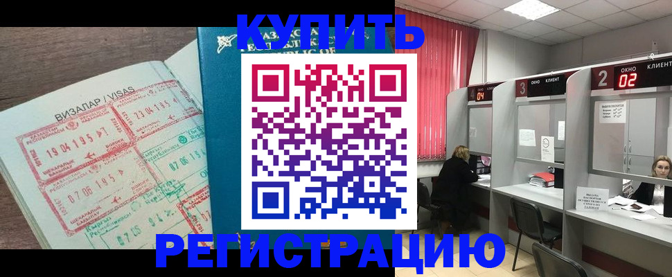 временная регистрация в Видном