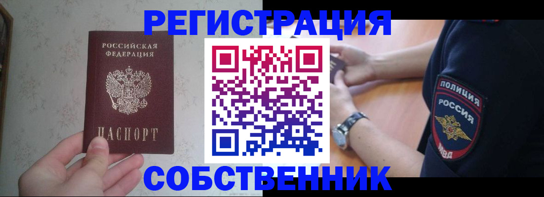 прописка законно в Видном