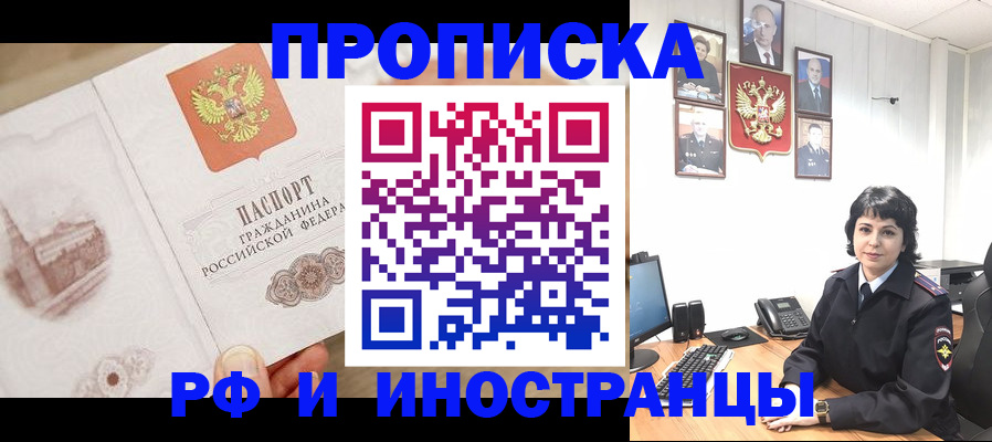прописка от собственника в Видном