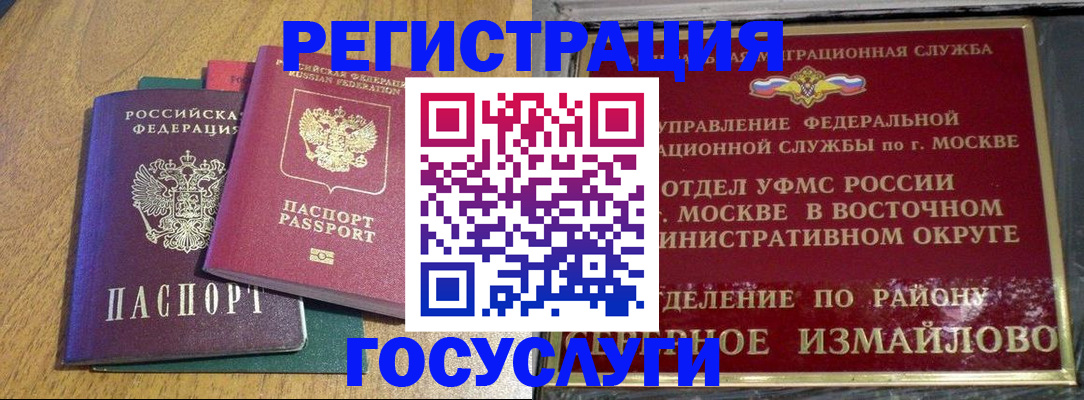 временная регистрация адрес в Видном