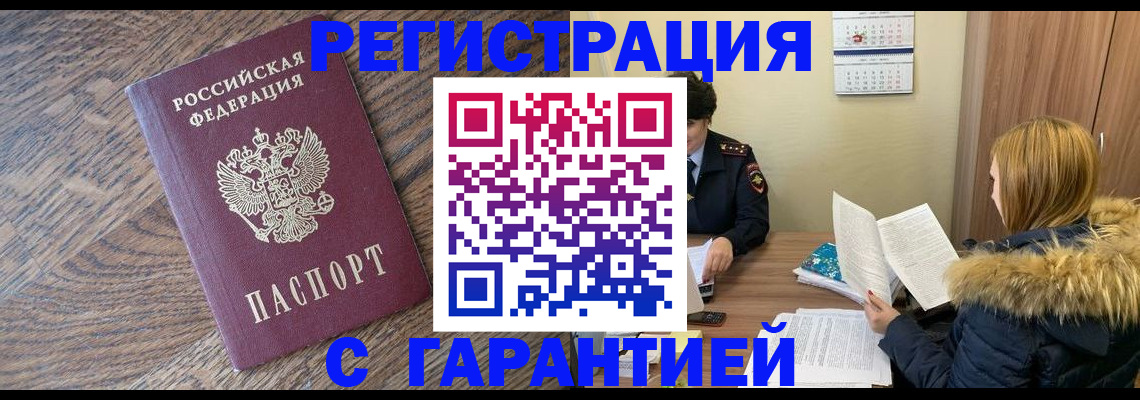 прописка для школы в Видном