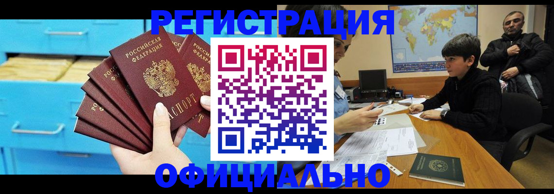 временная регистрация для школы в Видном