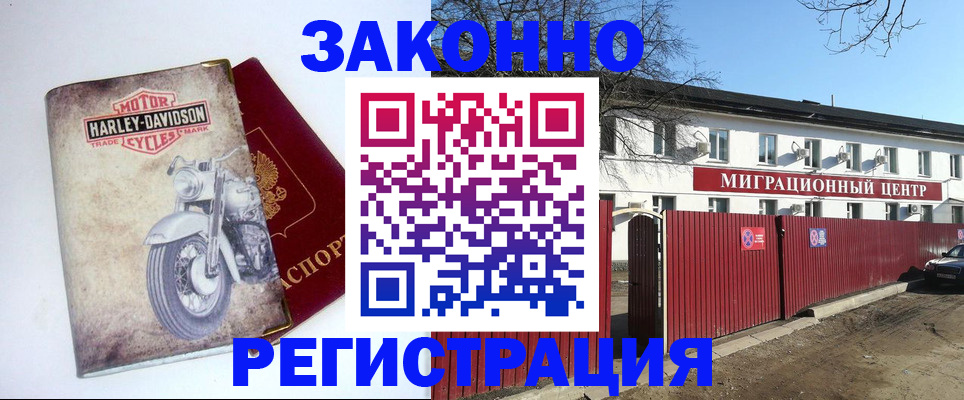 регистрация в Видном